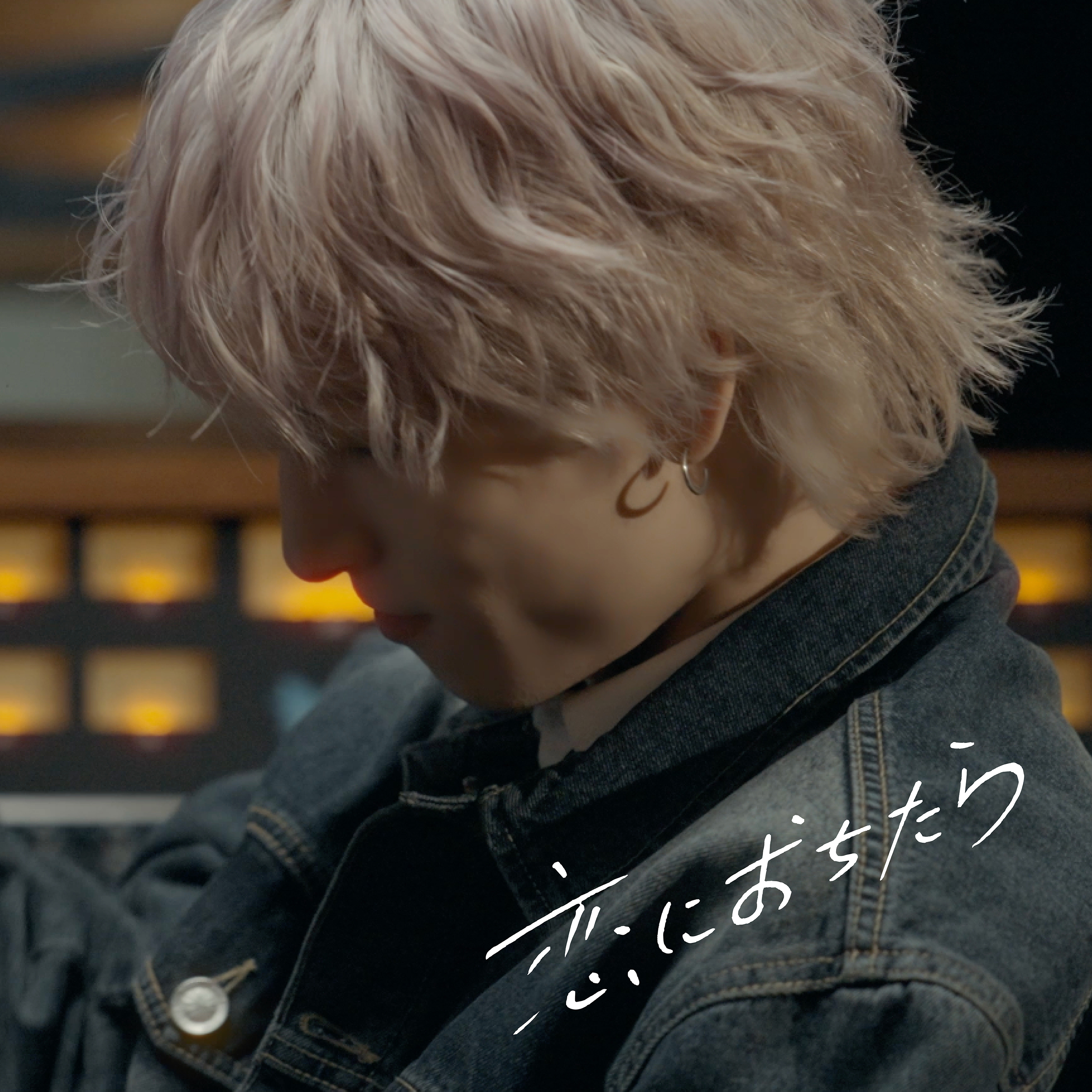 ตกหลุมรัก - SKY (JO1)